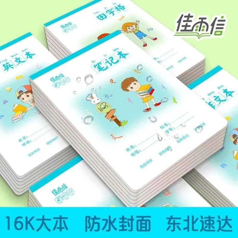 拼音本作文本田字格本小学生田字格练字田字格练字本田字田格本