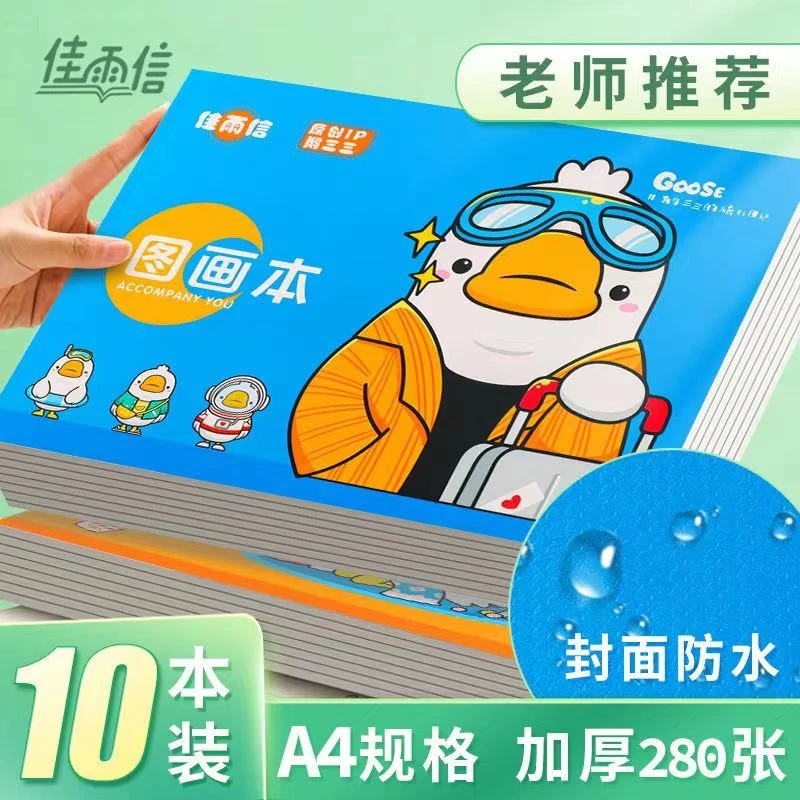 佳雨信图画本加厚图画绘画本美术厚纸幼儿小学手绘大号不透卡通本