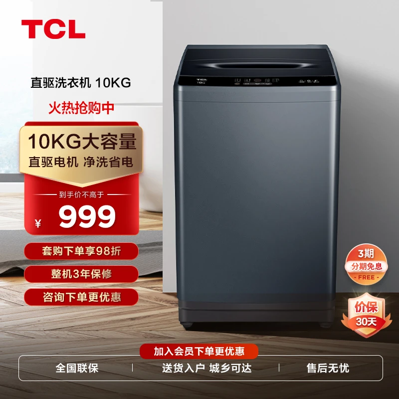 TCL10kg直驱电机抗菌波轮洗衣机全自动大容量省电抑菌 B100T100-D