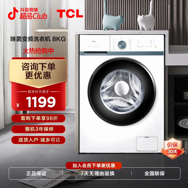 TCL 8kg变频全自动滚筒洗衣机巴氏除菌热力除菌纤薄机身G80L880-B