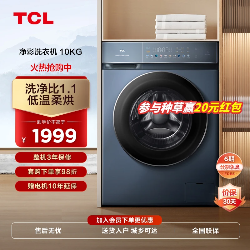 TCL 10kg直驱变频洗烘一体滚筒洗衣机洗净比1.1除菌除螨G100T9-HD