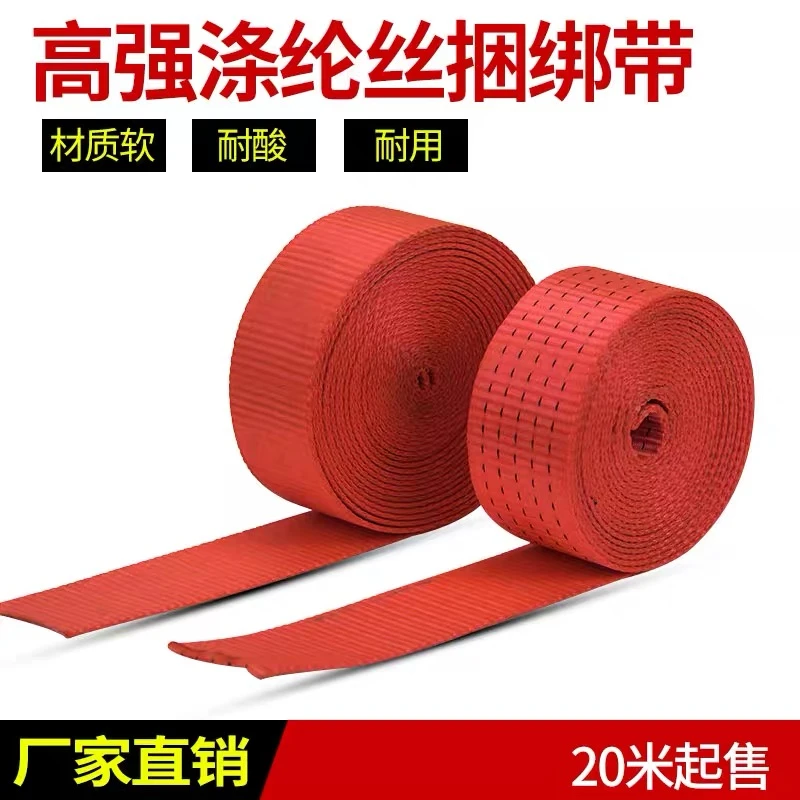 刹车绳加厚扁带绳捆绑带织带拖车带封车带货车绑带涤纶带固定