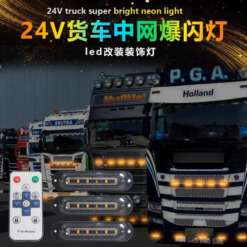 12/24V货车卡车改装led中网小黄灯爆闪高亮防水日行灯警示灯通用