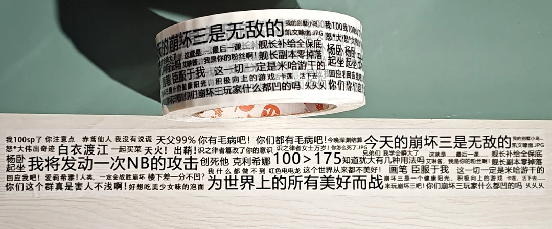 bh3同人梗胶带 宽 4.4cm 120米