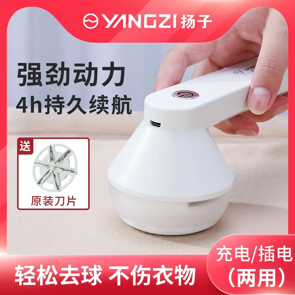 扬子毛球修剪器剃毛器衣服起球去球器充电家用除毛机去除毛球神器