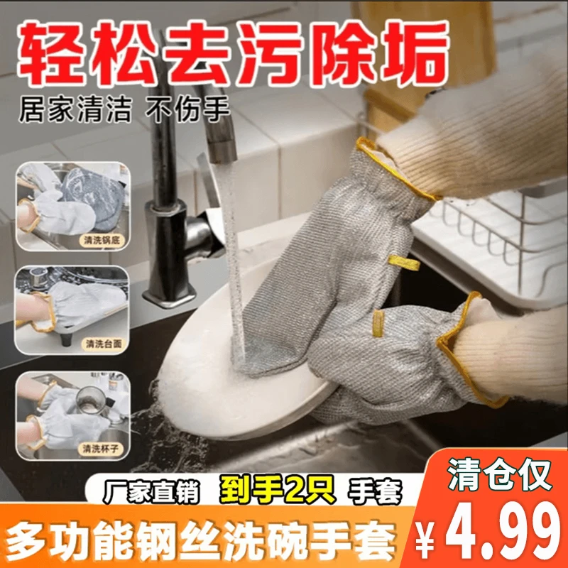 【2只装】四季款防水加厚款耐磨防烫刷锅钢丝银丝洗碗手套刷锅清洁