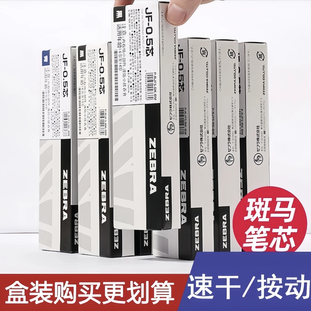斑马ZEBRA黑色替芯JF-0.5适用于JJ15办公中性笔中小学生斑马笔芯