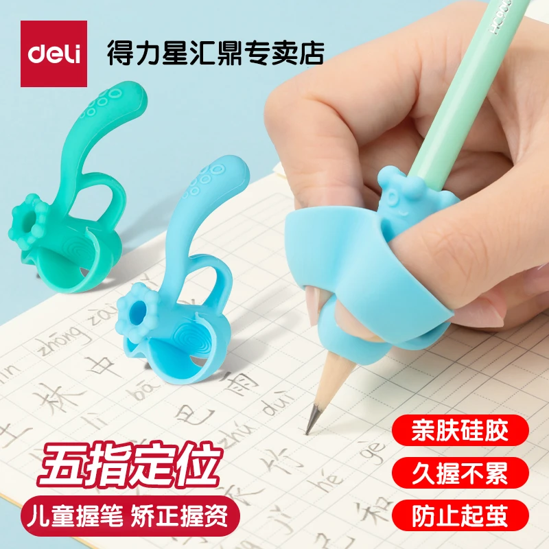 得力五指握笔器矫正器铅笔控笔纠正握笔姿势正姿小学生保护套