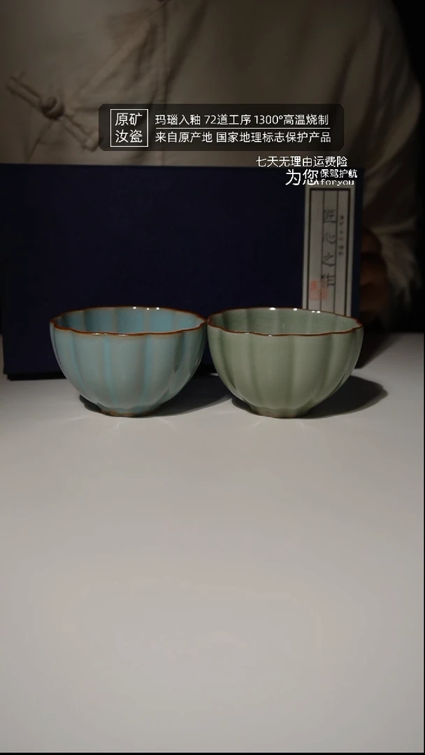 【闪购商品】汝瓷天青+豆绿菊瓣杯