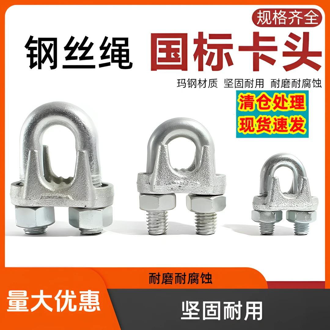 重型国标镀锌钢丝绳卡头扎头玛钢夹头U型锁扣绳扣U形猫爪卡扣绳扣