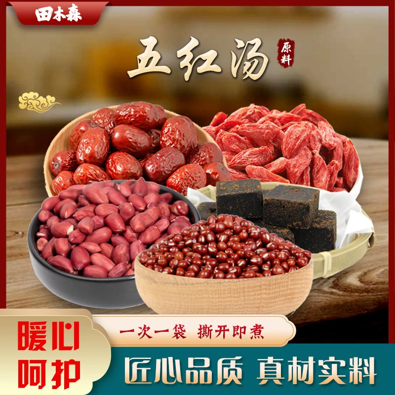 粤汤之味 五红汤汤料 营养食用煲汤