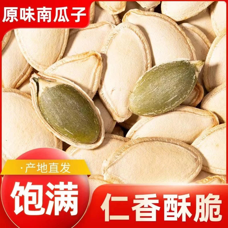 （到手两斤）铁锅现炒制纸皮南瓜子休闲食品500g皮薄好磕年货零食