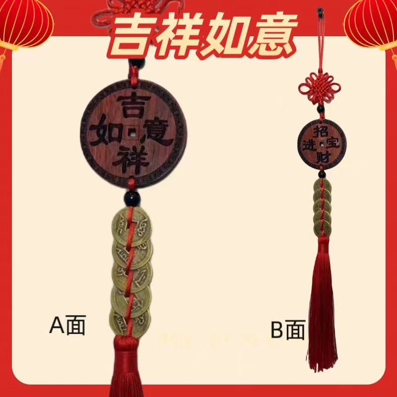 红桃木吉祥如意招宝宝挂件尺寸牌5.5CM总长40CM