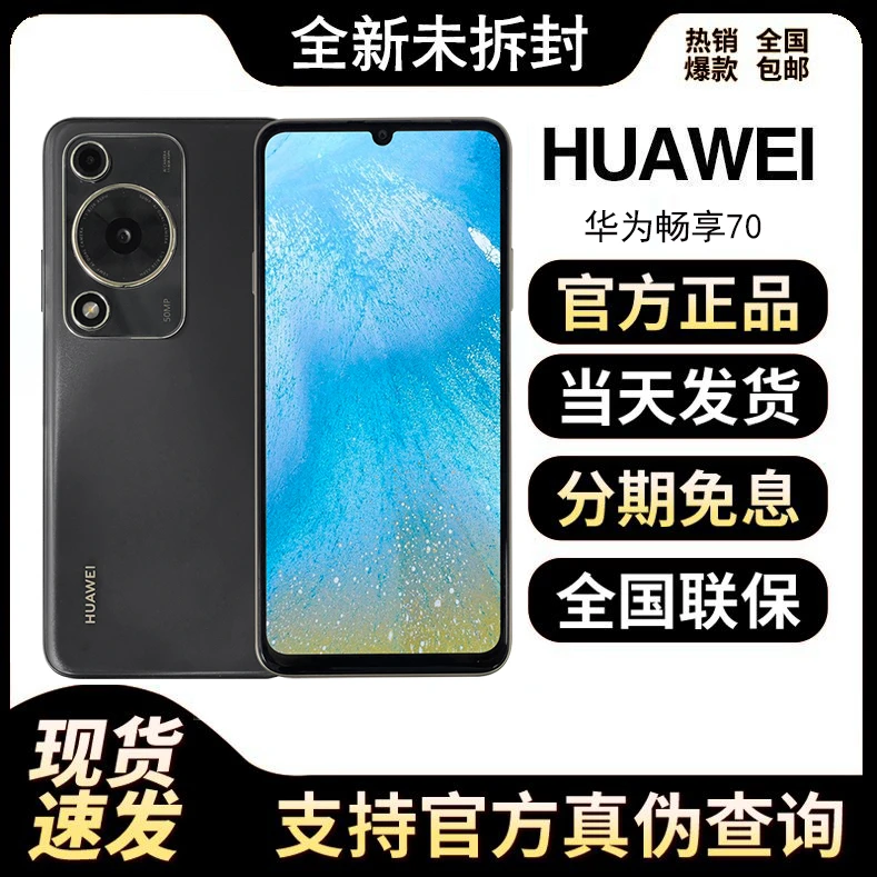 未使用 Huawei/华为 全新畅享70 6000mAh长续航 智能鸿蒙手机0