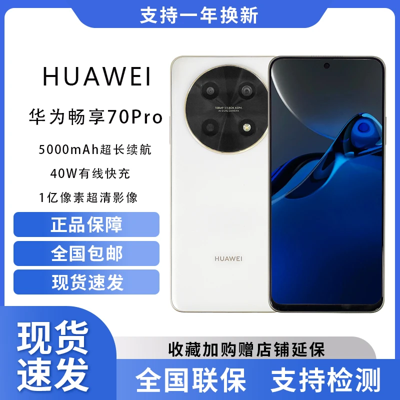 未使用 Huawei/华为 畅享70Pro 5000mAh大电池 拍照智能手机0
