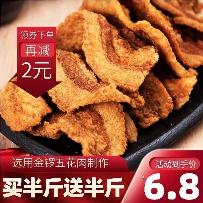 【爆款好物推荐】香酥猪油渣零食网红小吃脆皮五
