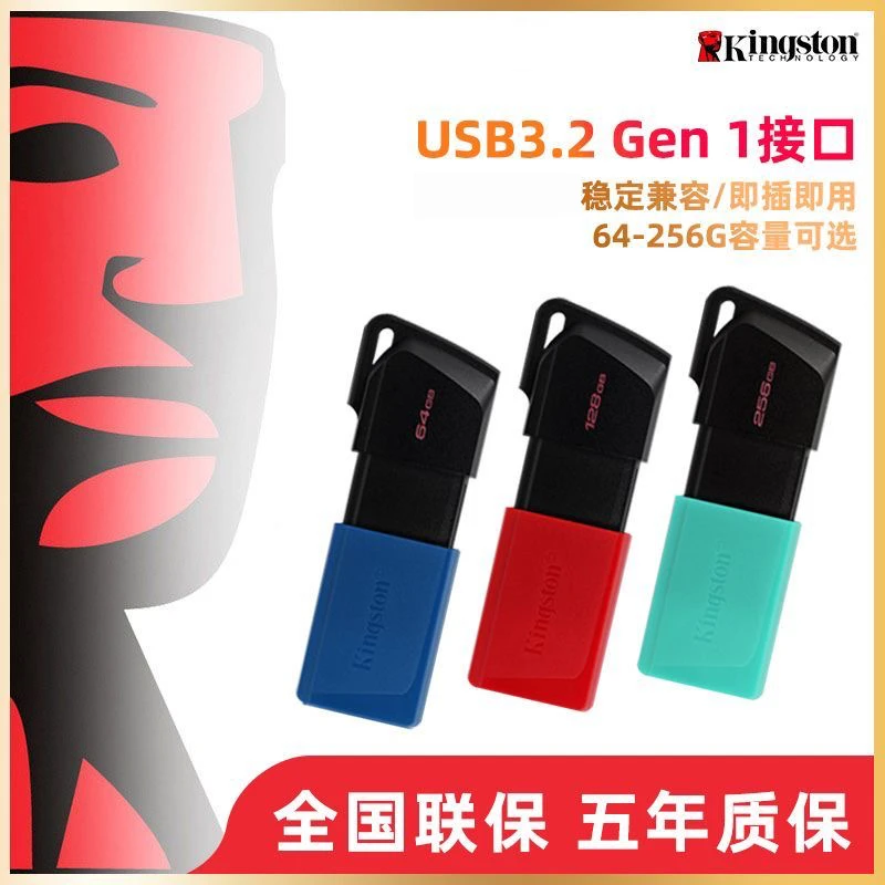 Kingston/金士顿DTXM USB3.2 Gen 1大容量U盘 滑盖设计 多彩时尚
