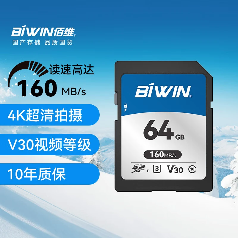 佰维SD存储大卡高速高清相机内存卡单反微单SD卡 class10 U3 V30