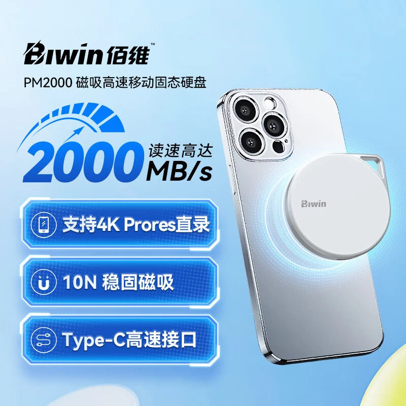 BIWIN佰维高速磁吸PSSD移动固态硬盘PM2000苹果15安卓电脑通用