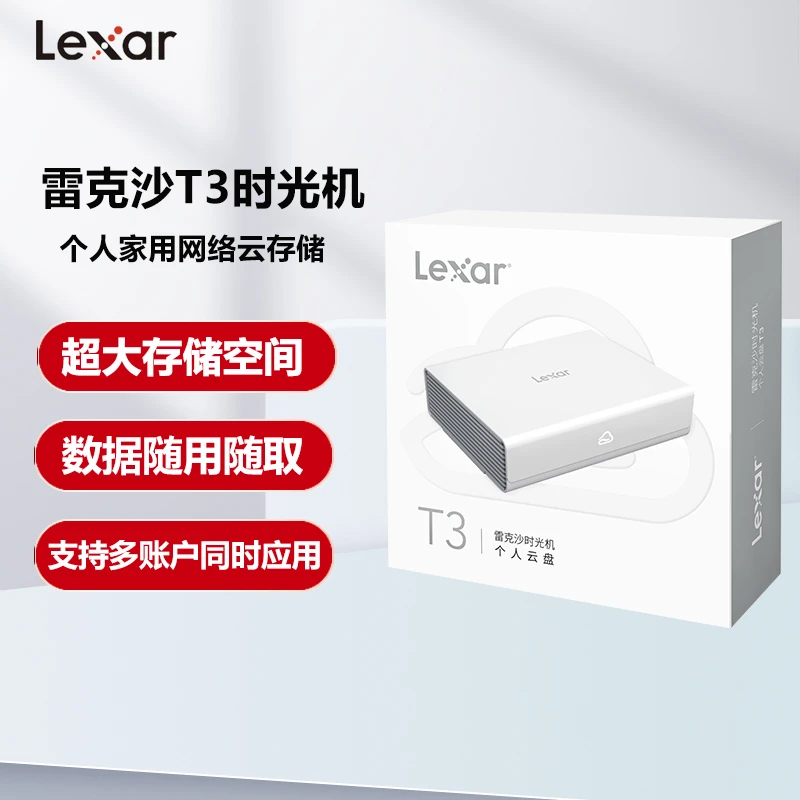Lexar/雷克沙时光机T3个人云盘 nas网络存储家庭云存储私人云空间