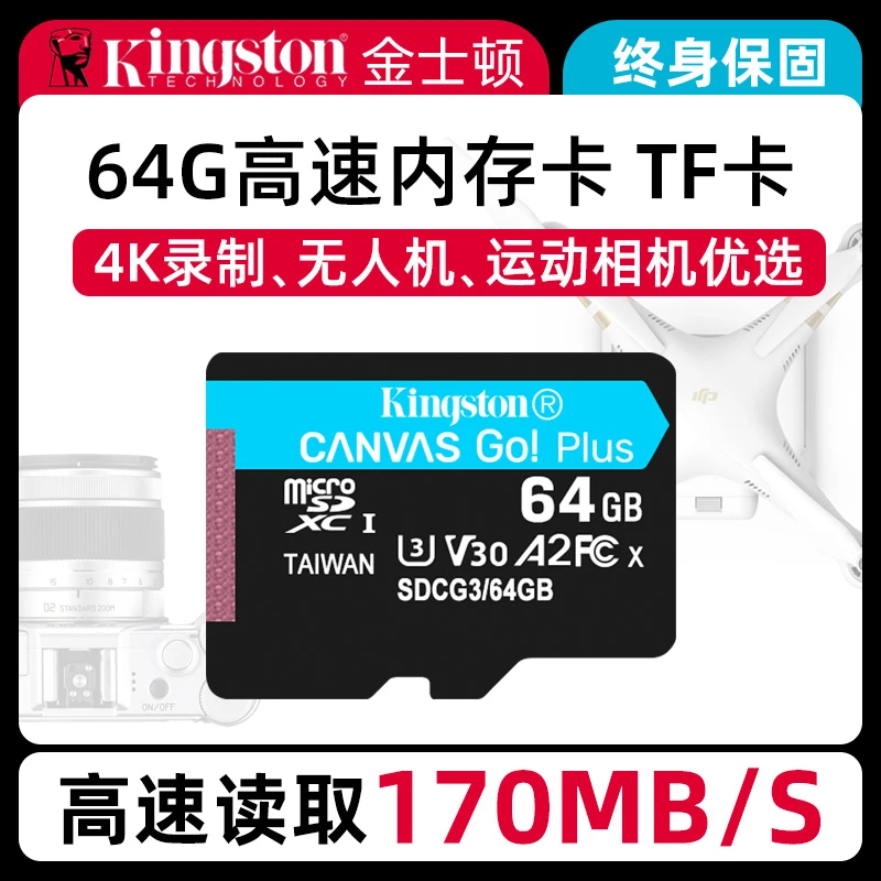 金士顿TF卡64G高速行车记录仪监控Switch无人机运动相机专用小卡