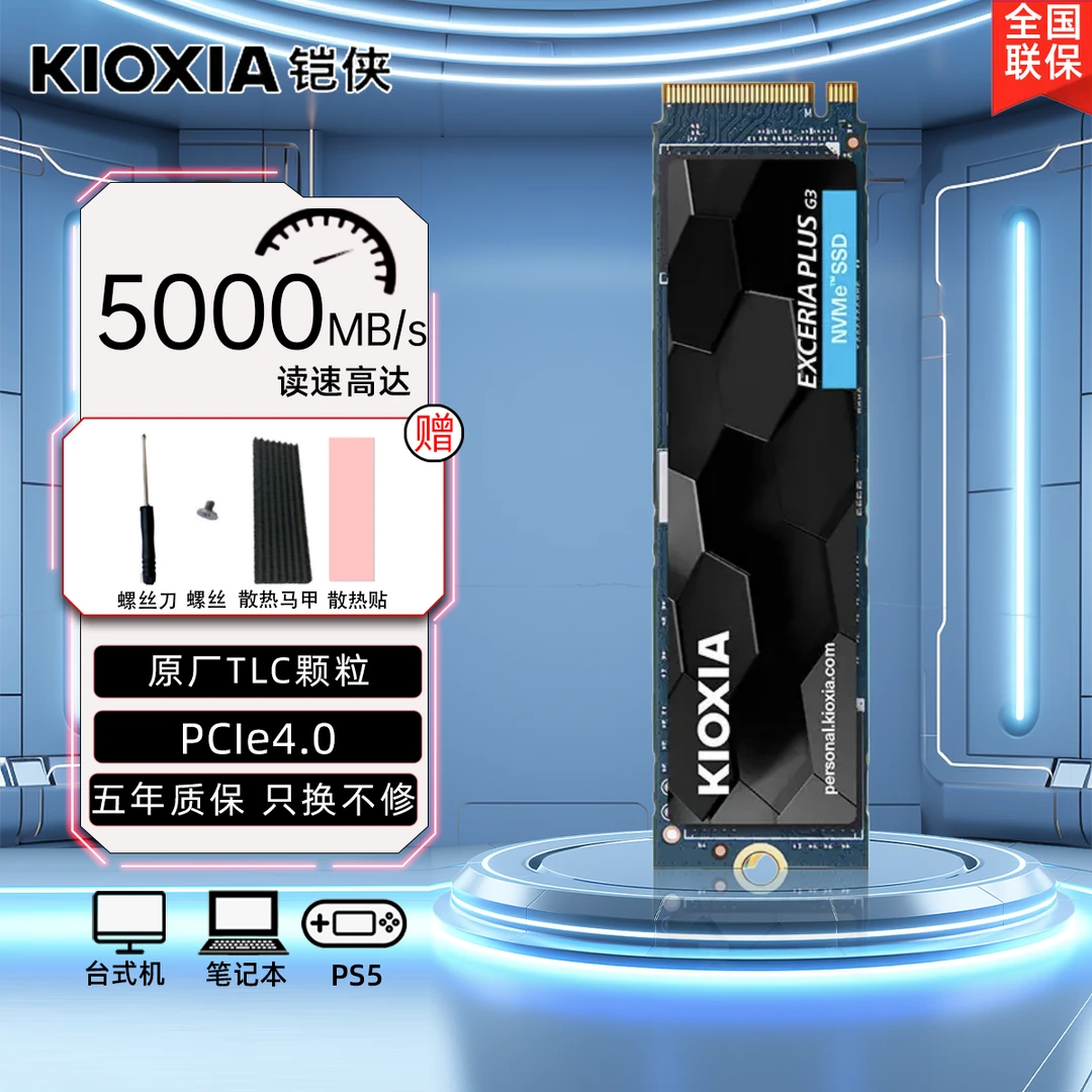 Kioxia/铠侠SD10固态硬盘SSD高速游戏NVMe台式机1T笔记本M2接口2T