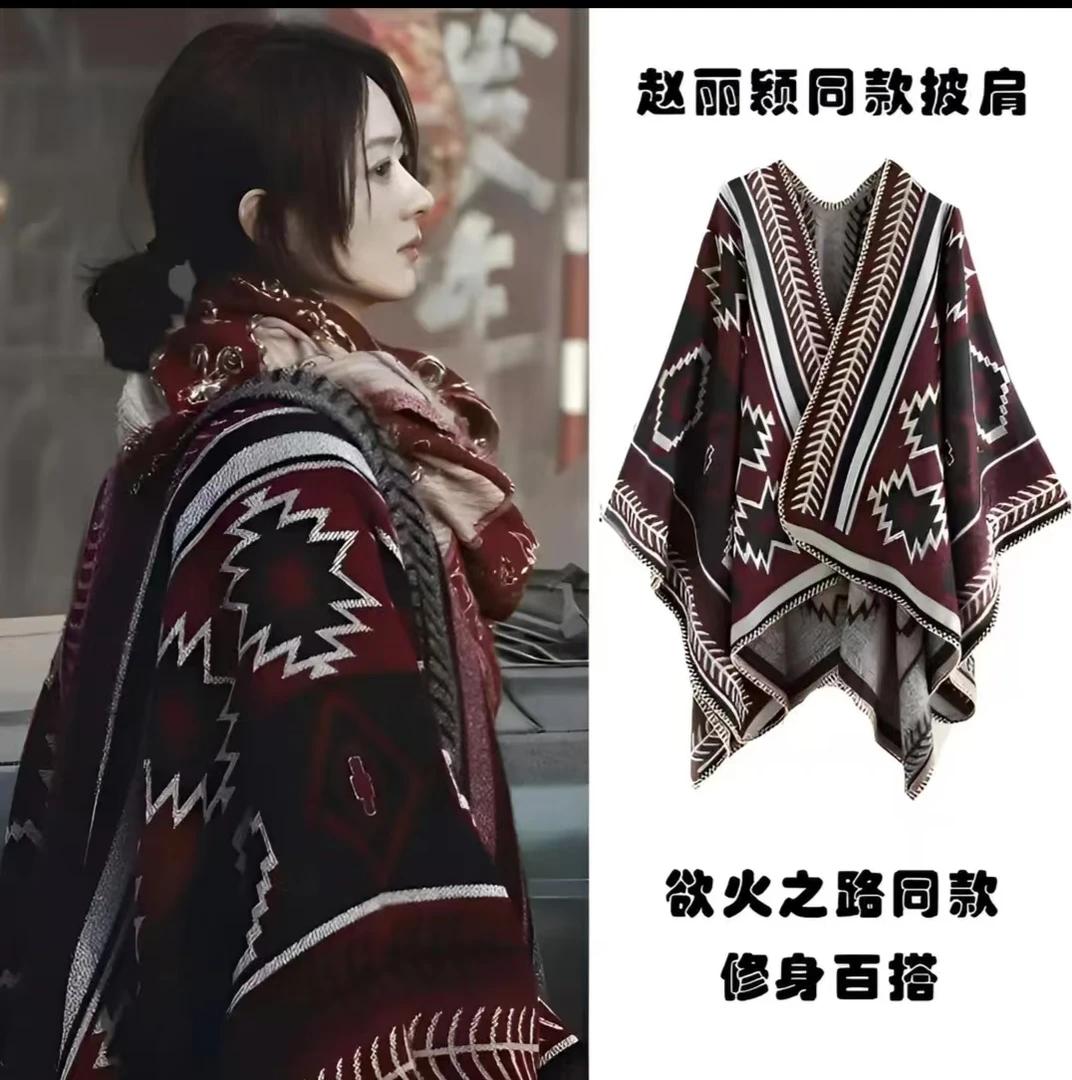 欲火之路 赵丽颖同款民族风开叉披肩复古斗篷围巾双面
