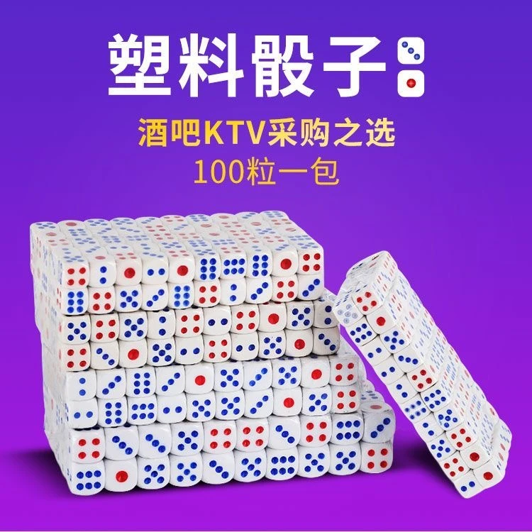 酒吧ktv专用塑料骰子彩色筛子亚克力色子麻将机情趣游戏道具大号