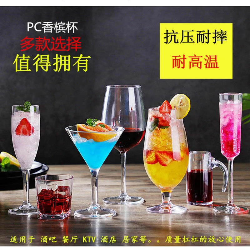PC透明香槟杯餐厅饭店高脚杯亚克力红酒杯塑料白兰地酒杯鸡尾酒杯