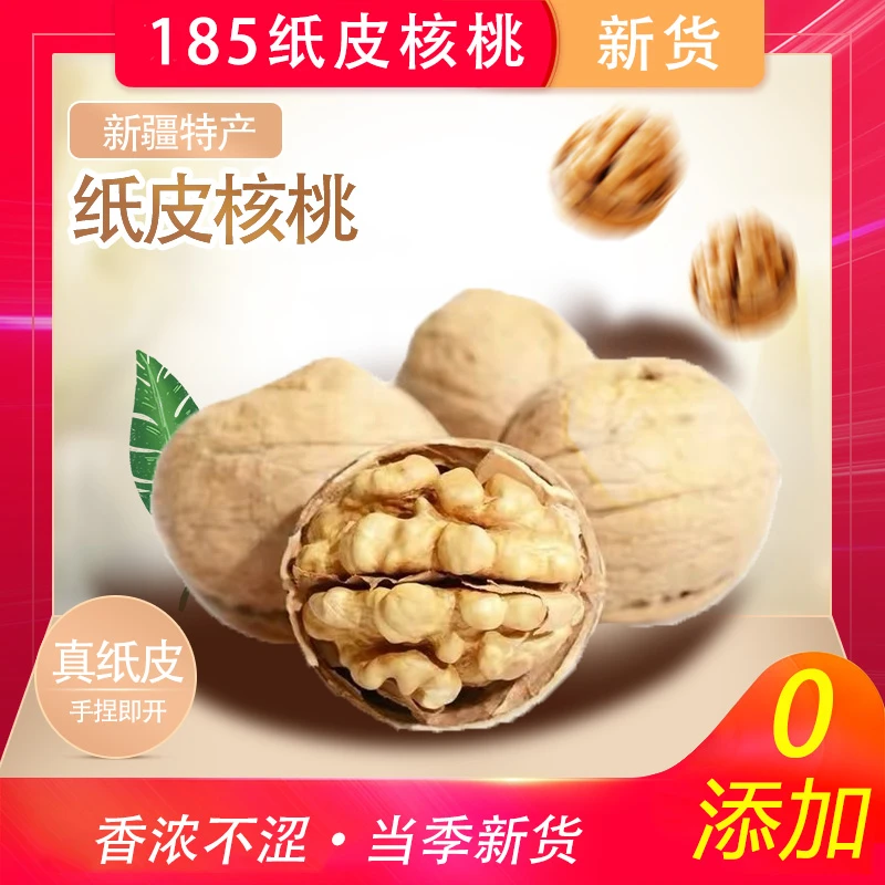 新疆核桃，颗颗饱满，皮薄肉厚，香醇浓郁新疆味道