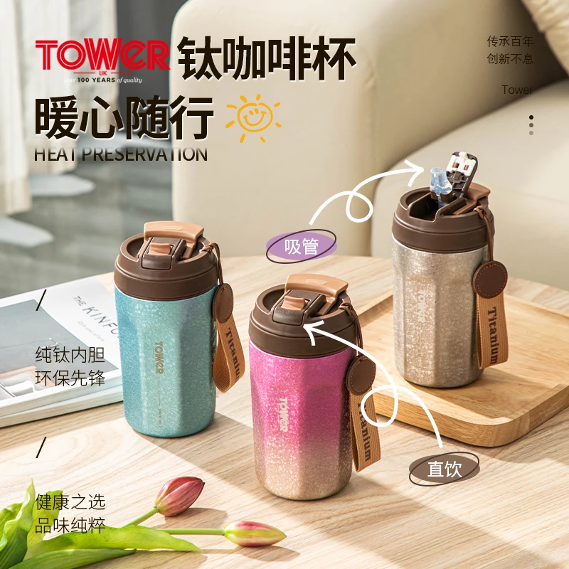 英国Tower 钛咖啡杯户外学生便携手提环保直饮吸管双饮盖400ML