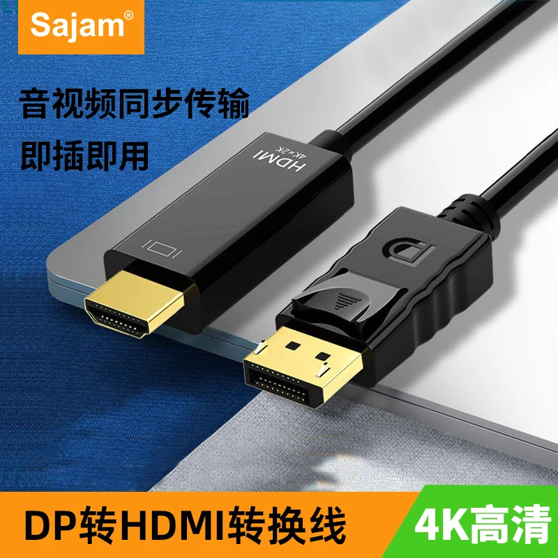 三蓁dp转hdmi线台式电脑主机显示器投影仪连接线大dp转hdmi转换器