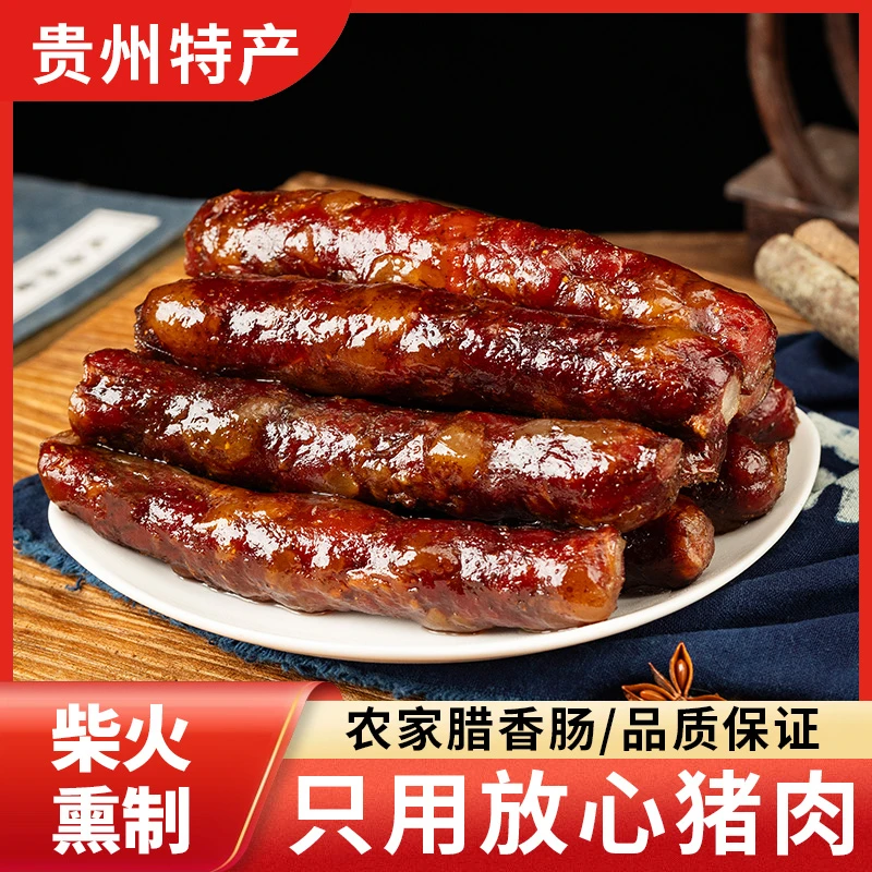 贵州农家烟熏土猪腊肠 柴火腊肠 五香带麻口味 特产 1斤/3斤包邮