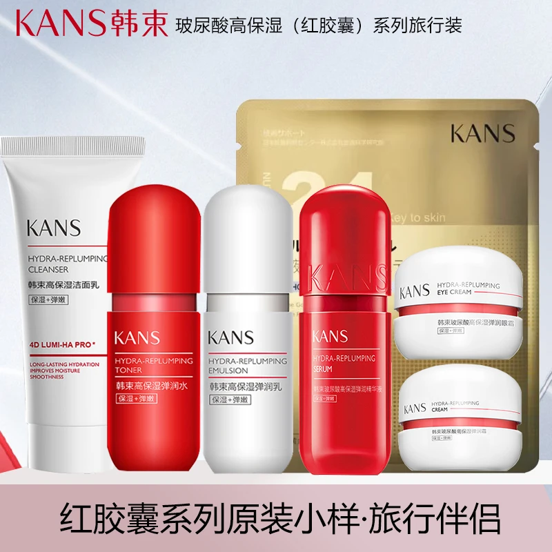 【韩】束小样试用装红胶囊玻尿酸高保湿弹润黑金紫胶囊聚时光旅行装