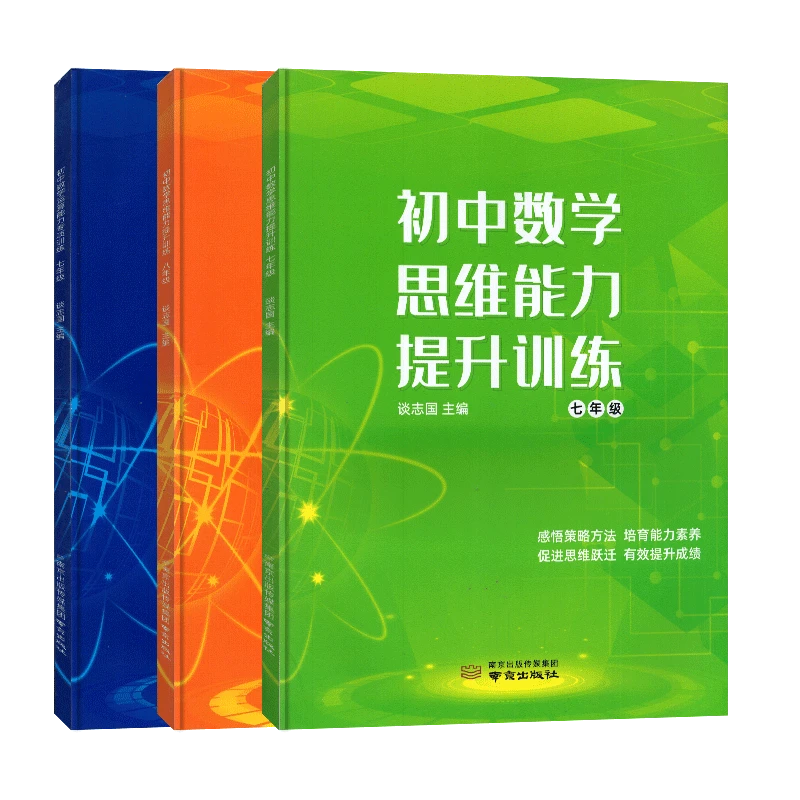 2023初中数学思维能力提升训练/运算能力专项训练七八年级通用版