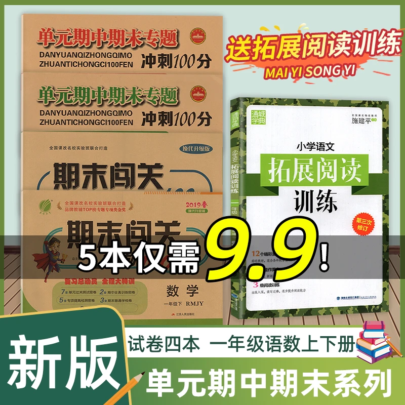 一年级单元期中期末专题冲刺100分期末闯关冲刺小学语文拓展阅读