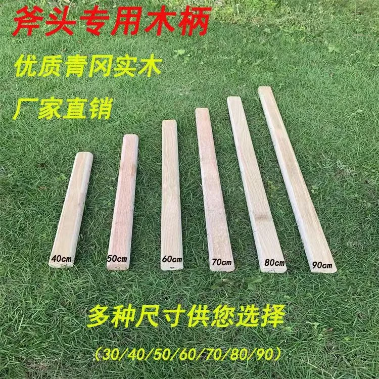 工具耐用优质加固斧头/锤子/木工斧/开山劈柴斧等多功能手柄硬木