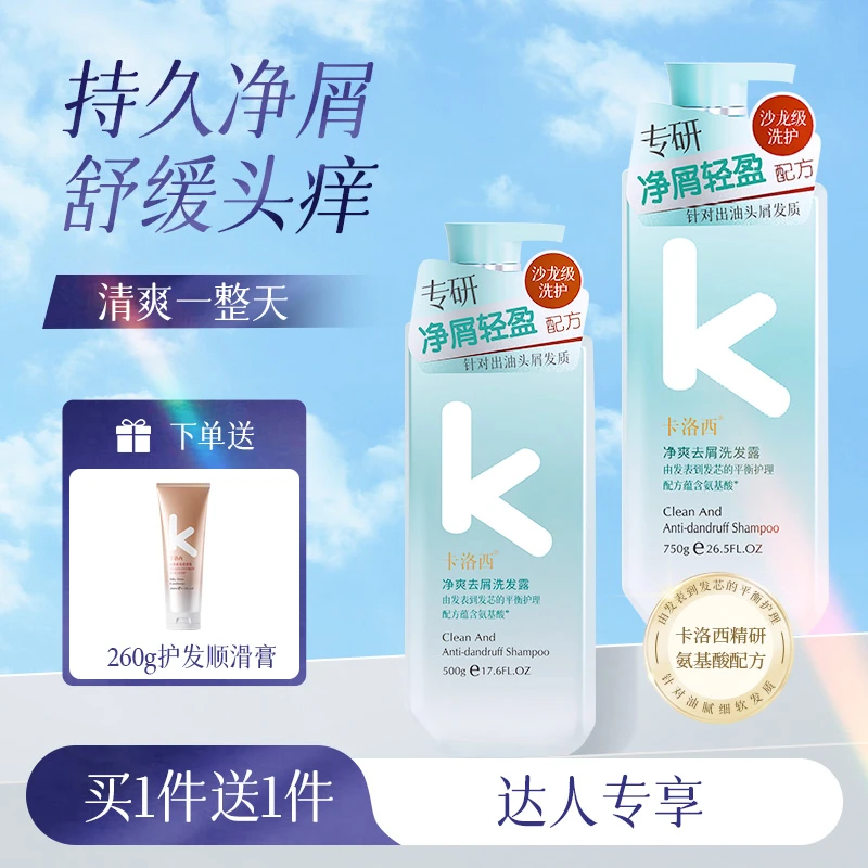 卡洛西卡洛西氨基酸洗发露清洁去屑止痒柔顺丝滑洗发水男女通用
