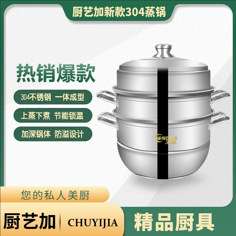 能成厨艺加新款304蒸锅224