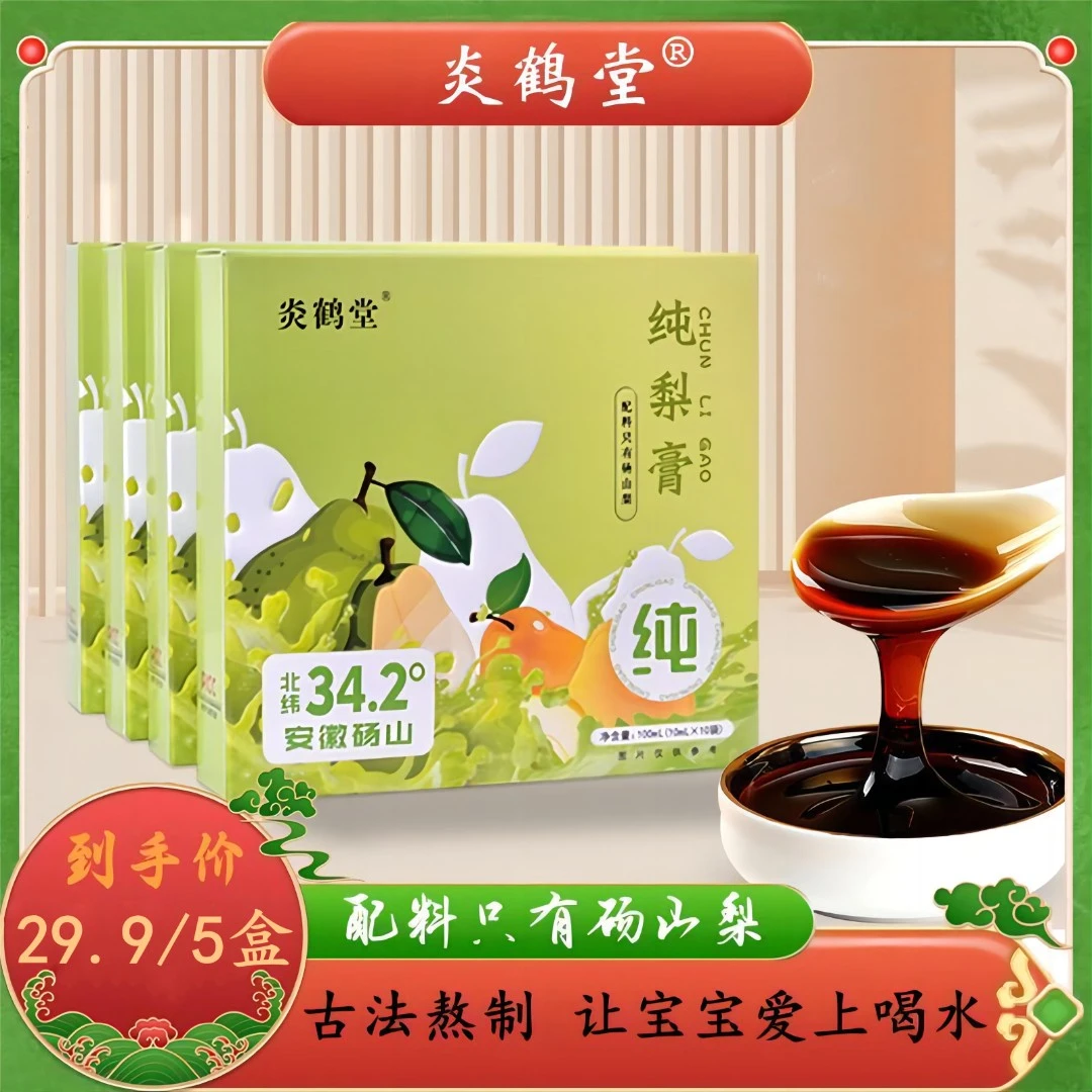 【冲量补贴 到手5盒】砀山纯梨膏  一条一只梨“润”到心坎里