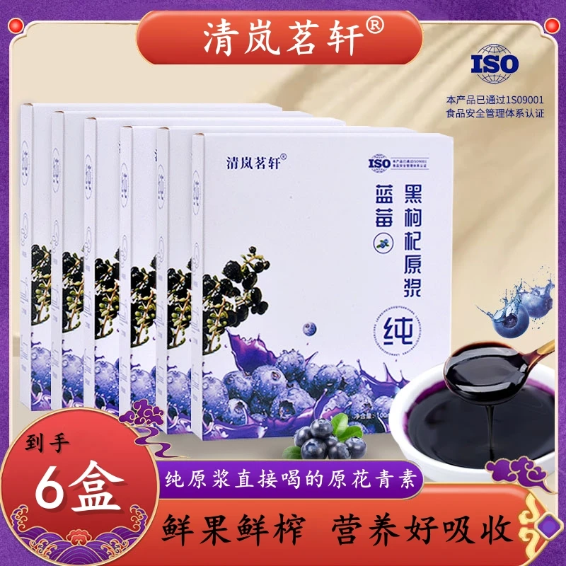 【人生路专属】蓝莓黑枸杞原浆 遇见"莓” 让 “视”界更明亮