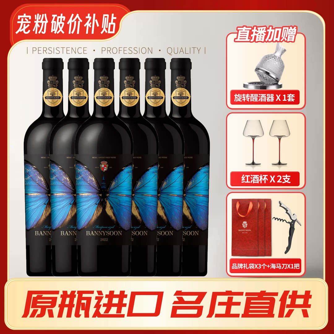【原瓶进口】班颂蓝蝶半甜红葡萄酒750ml