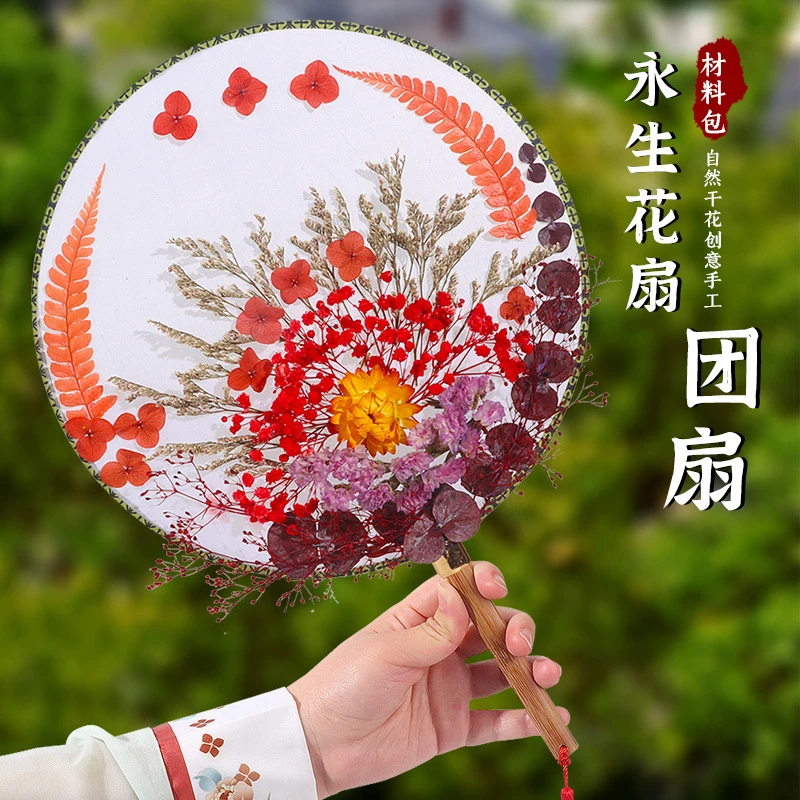 永生花diy团扇材料儿童 空白小扇子端午节沙龙活动手工干花扇款式