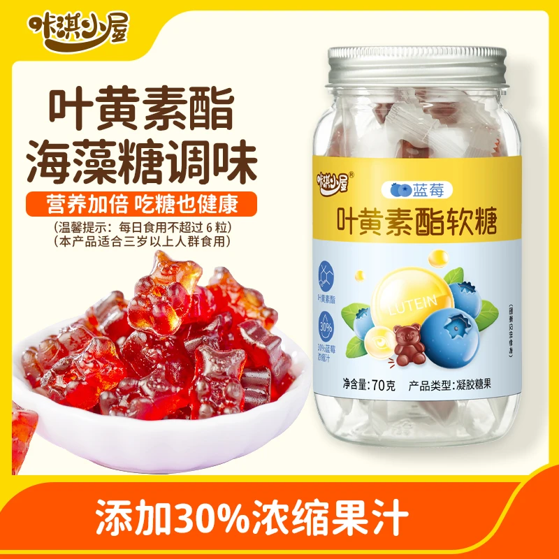 咔淇小屋 叶黄素软糖儿童零食糖果，70克独立包装