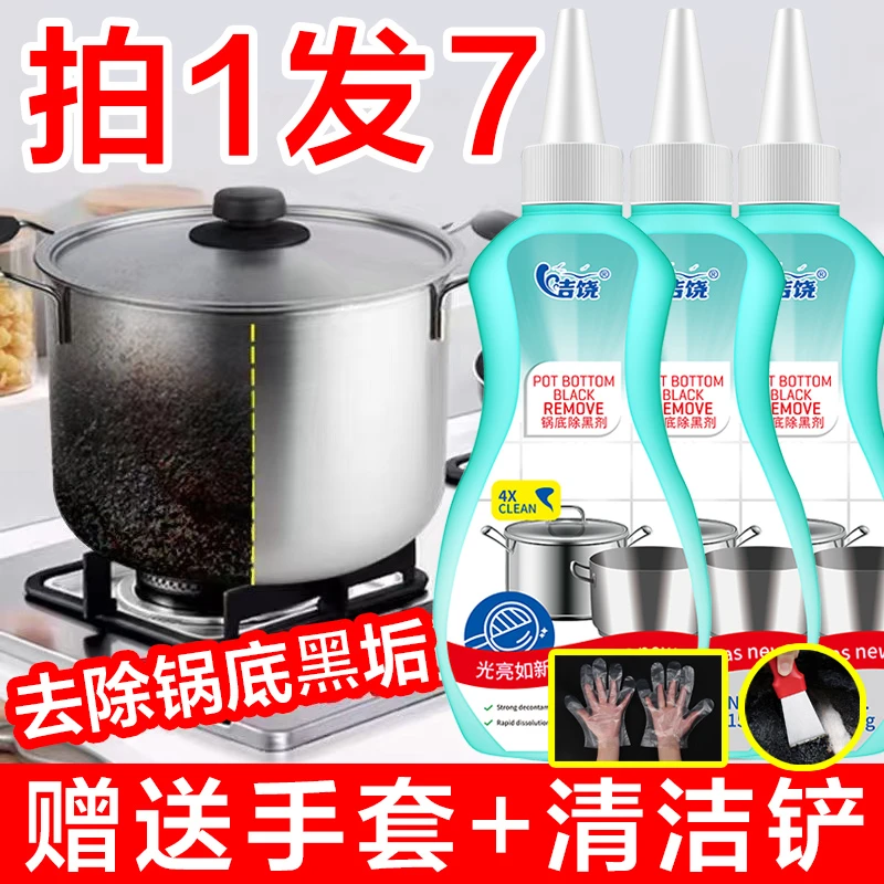 洁饶【3瓶送铲子+手套】洗黑锅底厨房重油污锅底黑清洗剂铁锅顽固