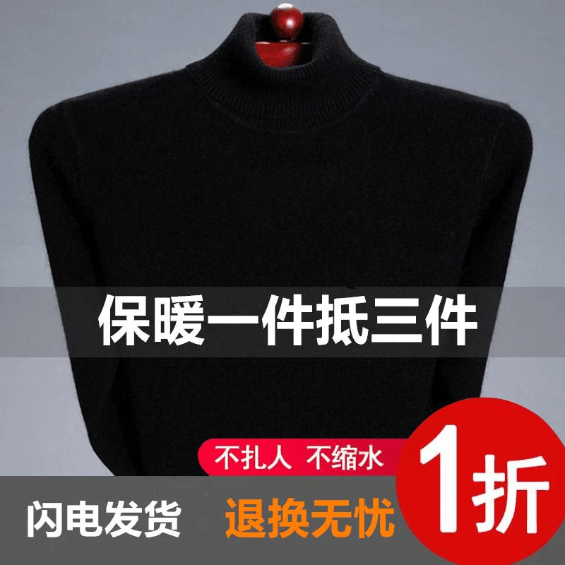 【品牌处理】高档100%纯色针织衫男士毛衣打底羊毛衫加厚高领毛衣