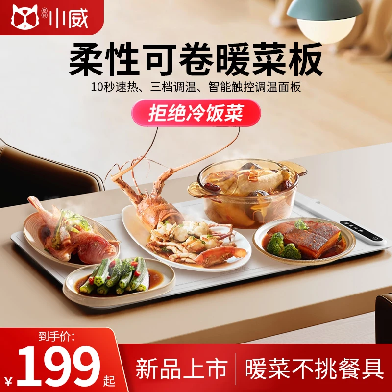 威林小威方形电加热热菜板触控取暖神器加热杯垫恒温保温方形