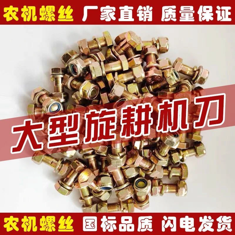 旋耕机刀片螺丝农用尼龙刀库螺丝微耕机开元机零件12.9高强度螺丝