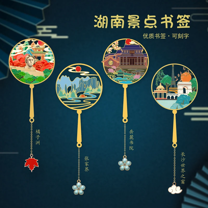 湖南景点礼品橘子洲长沙世界之窗岳阳楼天马山金属书签旅游纪念品