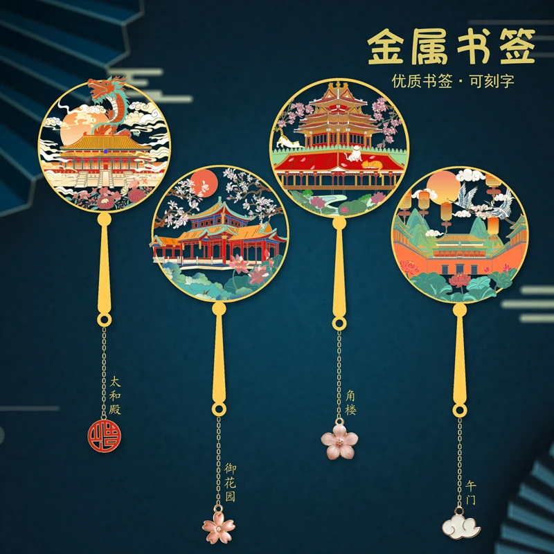 北京紫禁城特色金属书签创意设计午门角楼御花园太和殿定制送朋友